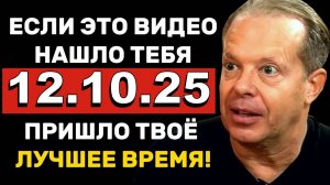 ЭТО УЖЕ НАЧАЛОСЬ 12.10.2025! ПОРТАЛ 5/5/5 ОТКРЫЛСЯ! Не упустите этот УНИКАЛЬНЫЙ ШАНС ОТ ВСЕЛЕННОЙ!