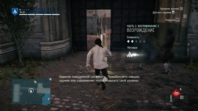 Assassins Creed Unity Прохождение № 4 без комм.