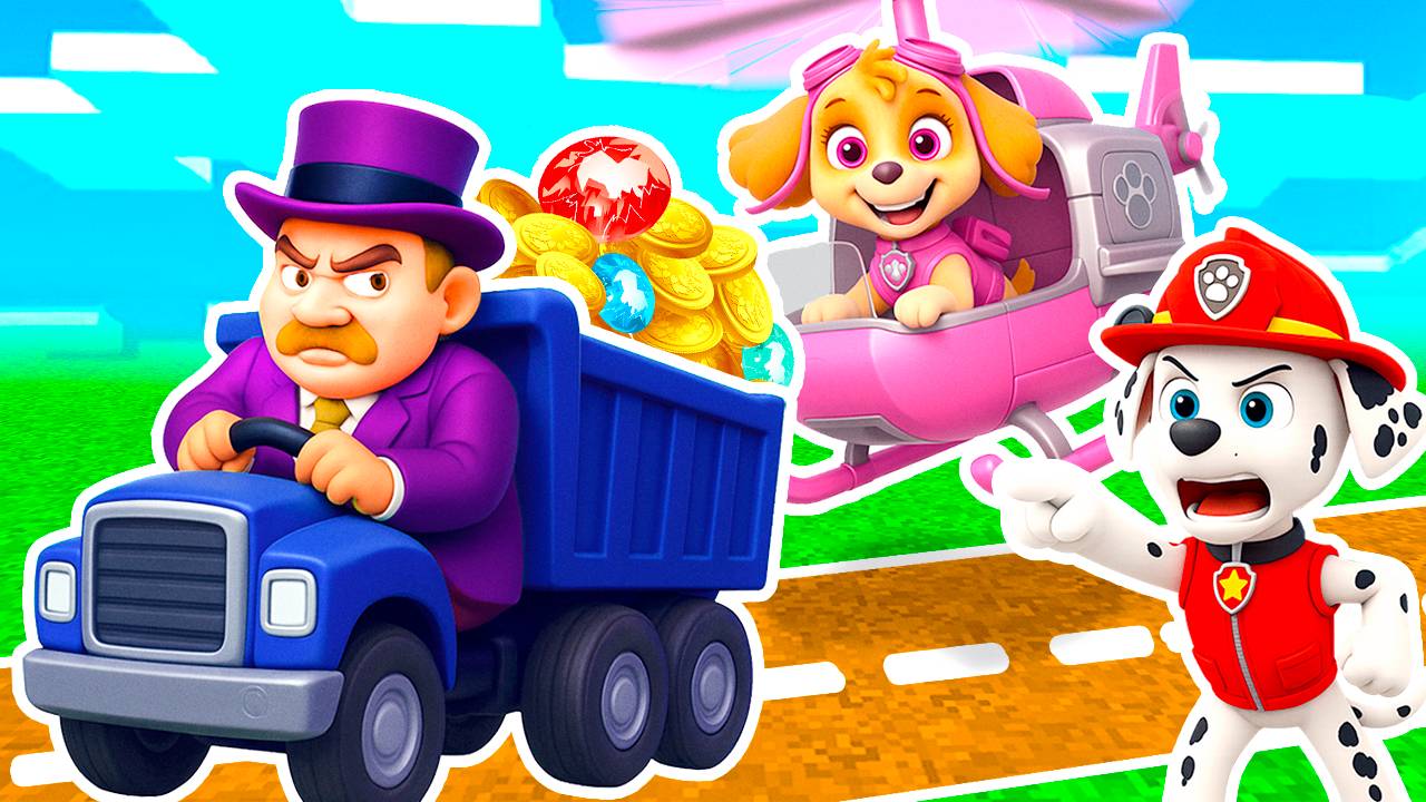 МЭР ХАМДИНГЕР УКРАЛ СОКРОВИЩА СКАЙ и МАРШАЛА ЩЕНЯЧИЙ ПАТРУЛЬ В МАЙНКРАФТ МУЛЬТИК PAW PATROL смотреть онлайн