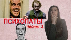 Психопаты, кто они? Все что вы хотели узнать | Антисоциальное расстройство личности |