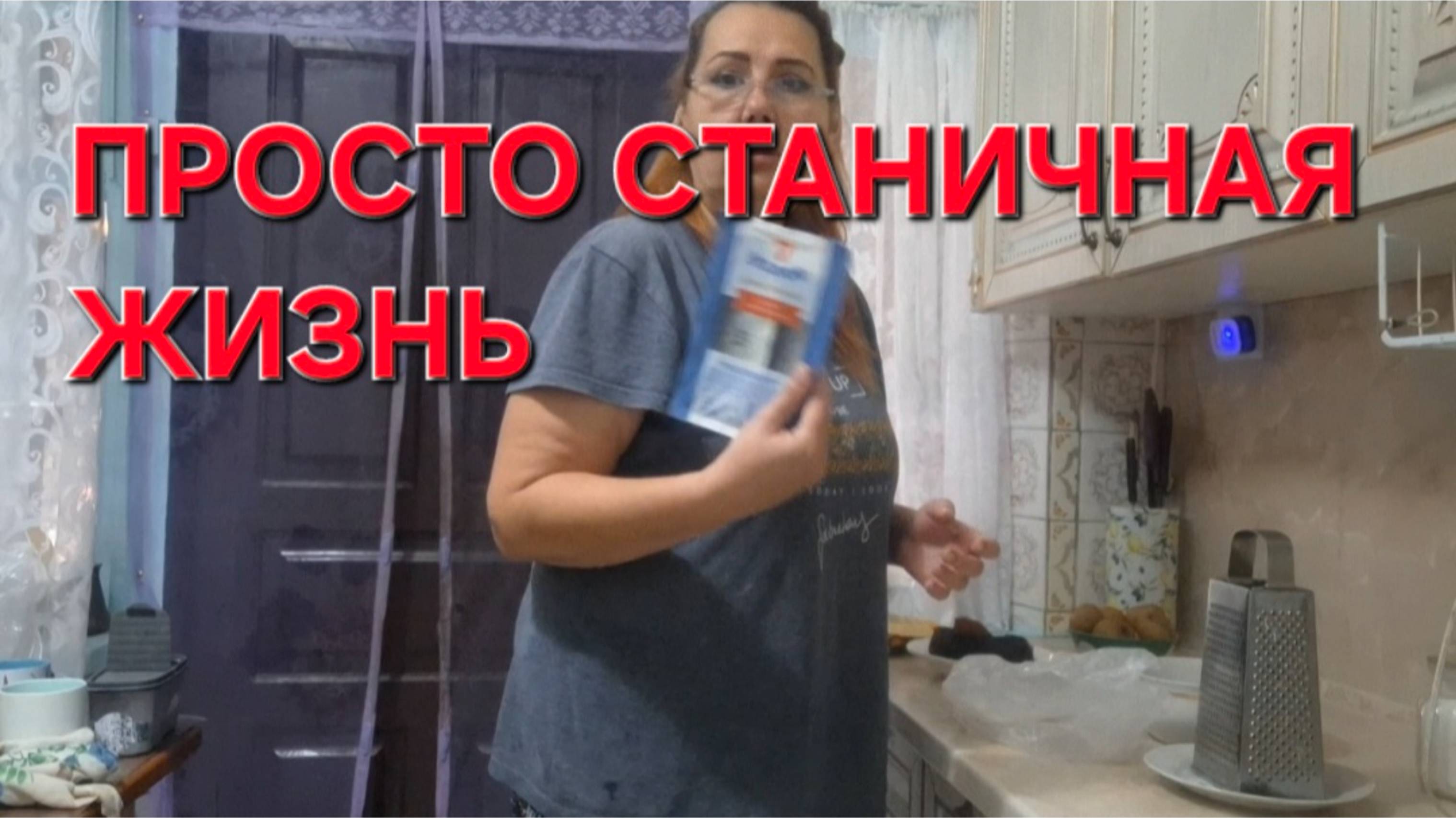 812 Простая станичная жизнь. Дожди не прекращаются.