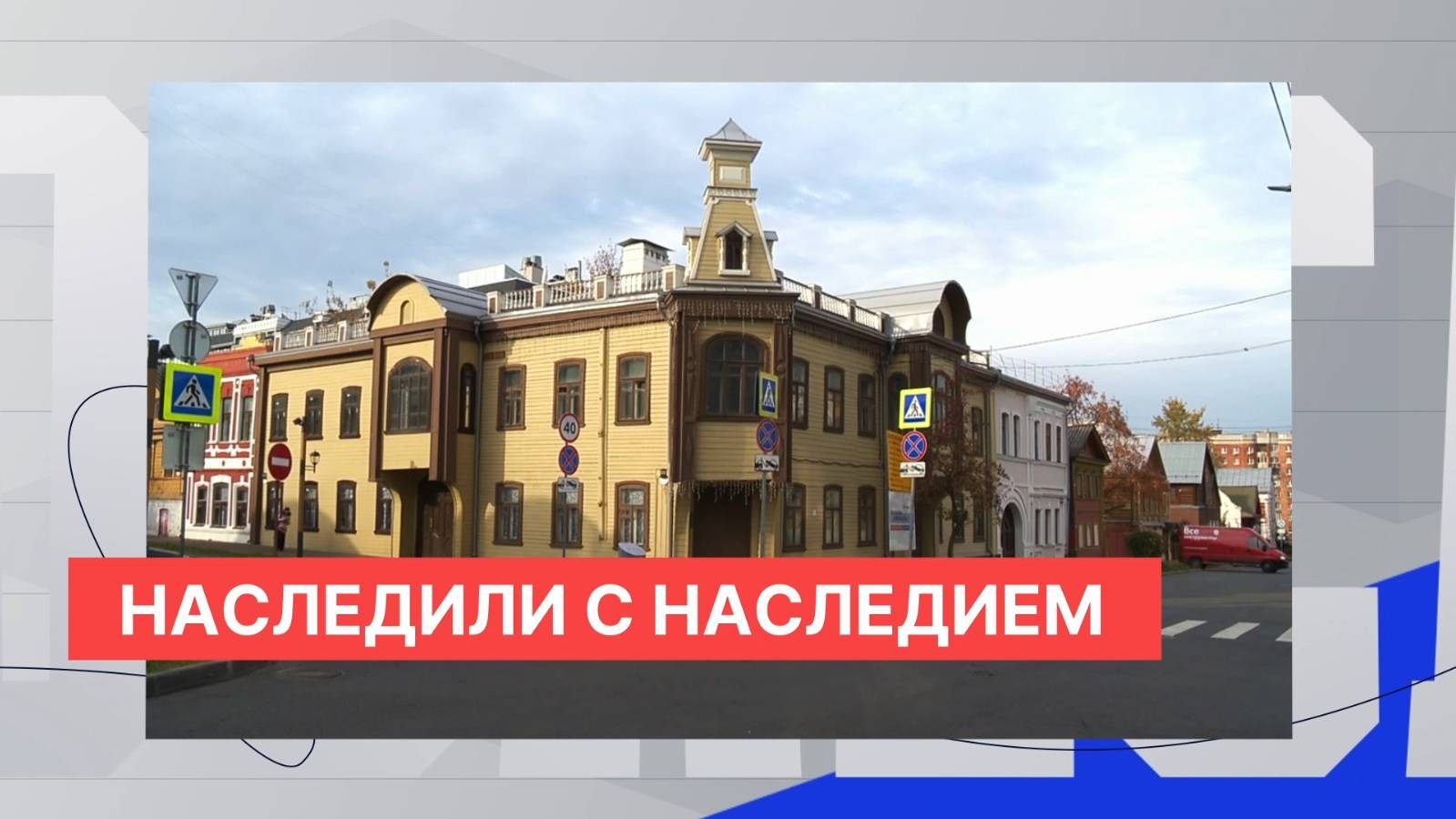 В центре Нижнего Новгорода дом в статусе ОКН был продан инвестор вместе с проживающими людьми.