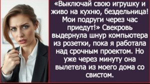 ИСТОРИЯ ИЗ ЖИЗНИ/Свекровь выдернула шнур компьютера из розетки, пока я работала над срочным проектом