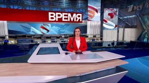 Выпуск программы "Время" от 10.10.2025