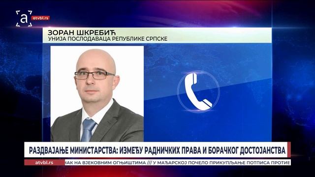 Раздвајање министарства: Између радничких права и борачког достојанства