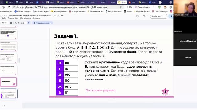 Урок 4. Кодирование и декодирование (часть 1)