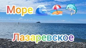 Лазаревское отдых Бархатный сезон 2025