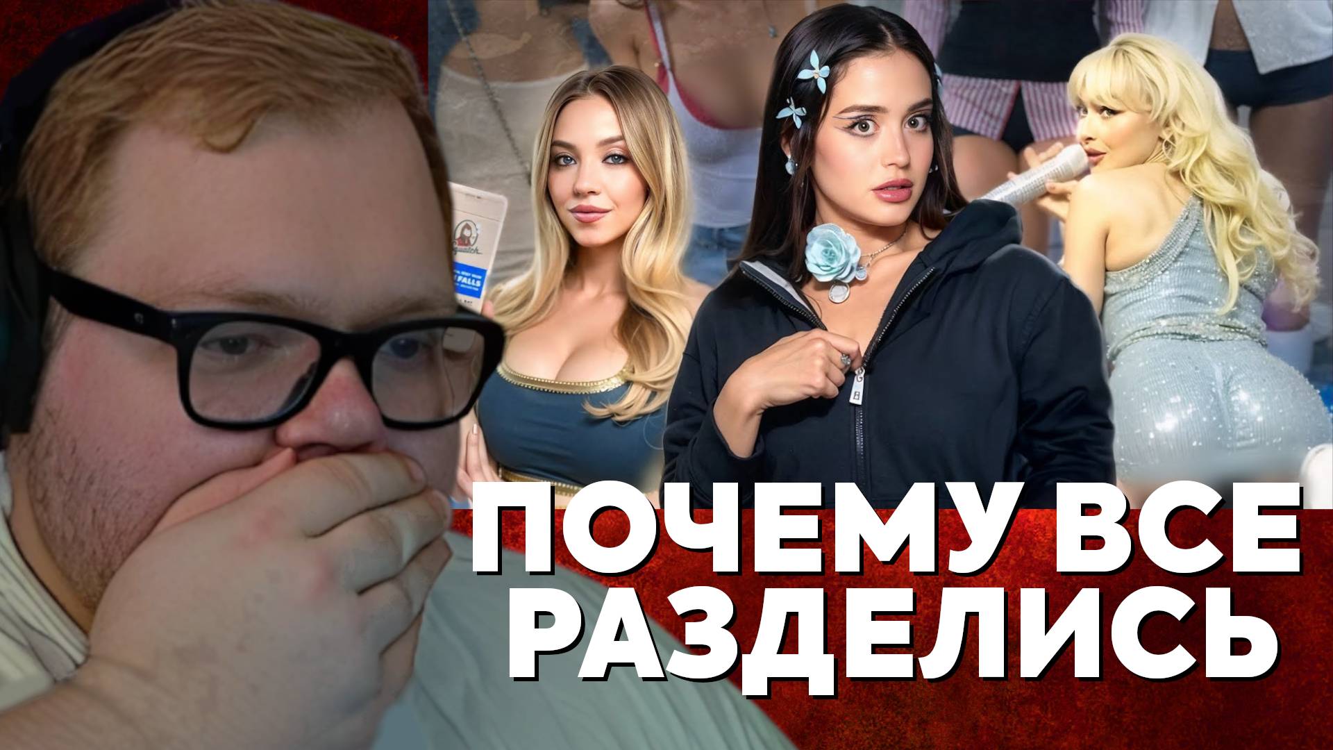 Т2х2 СМОТРИТ: С*КС СНОВА… В МОДЕ? | Зачем все разделись и почему увольняют офисных сирен