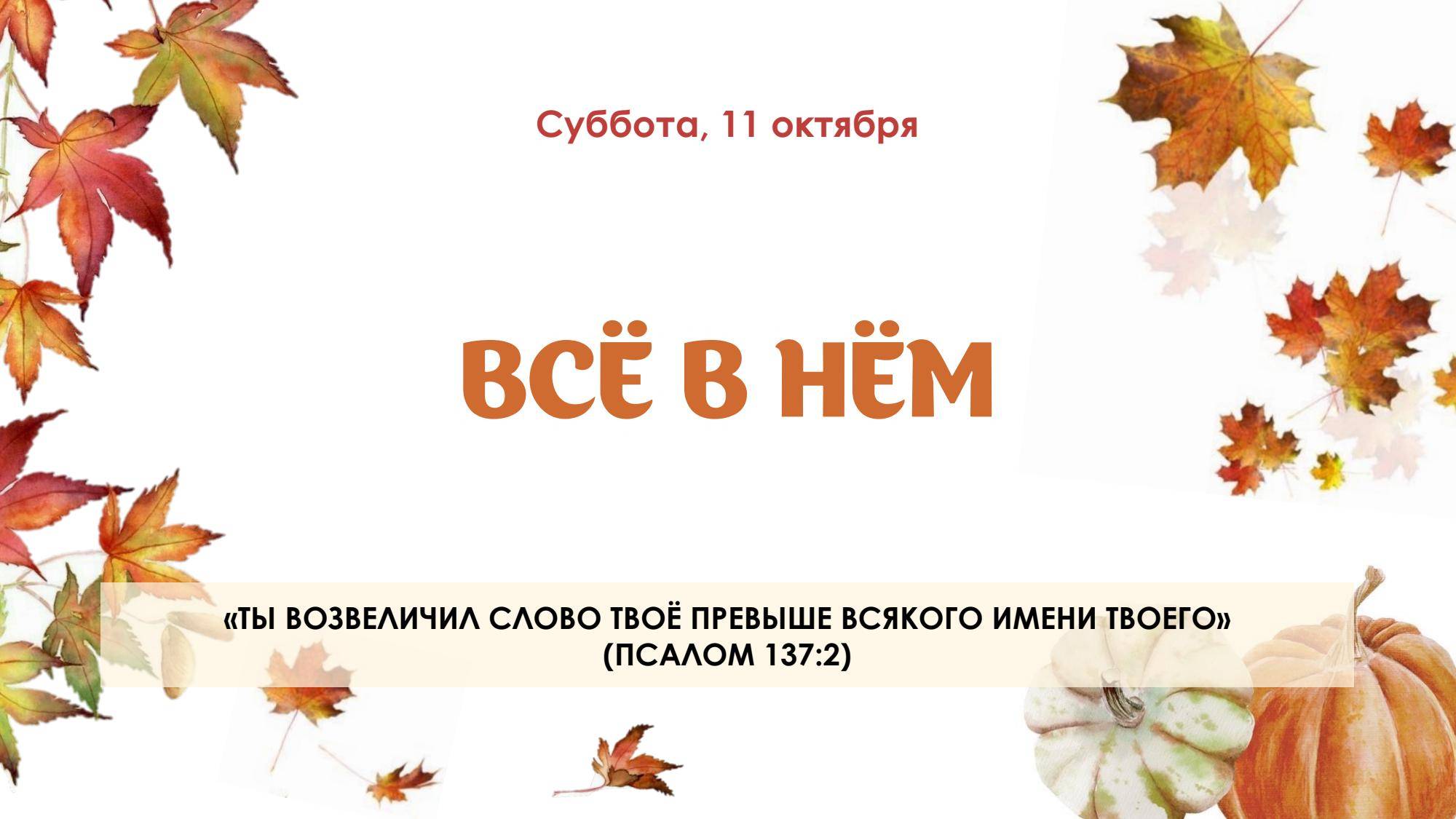 Всё в нём