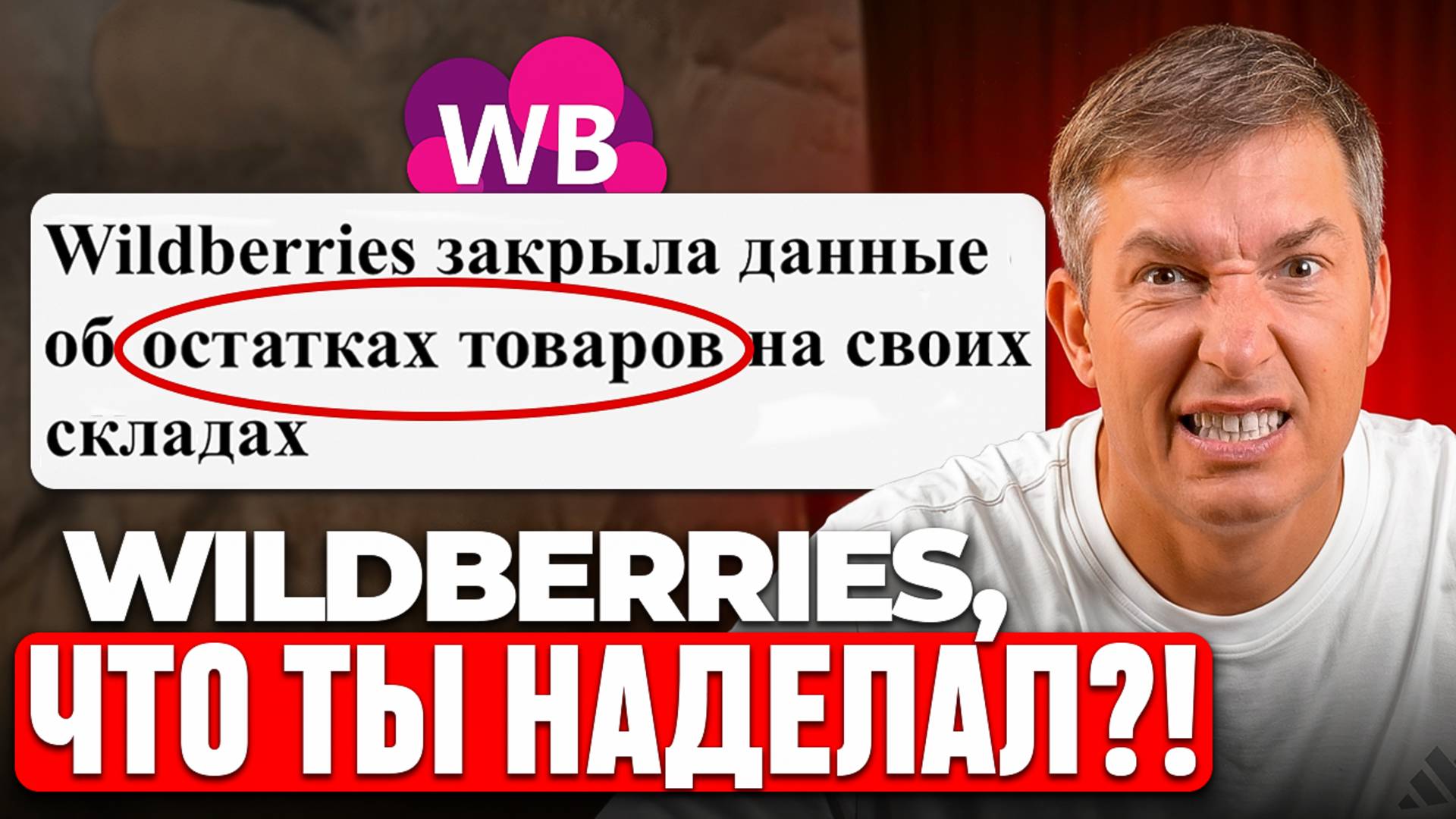 Wildberries СКРЫЛ СТАВКИ: как анализировать конкурентов после обновлений?