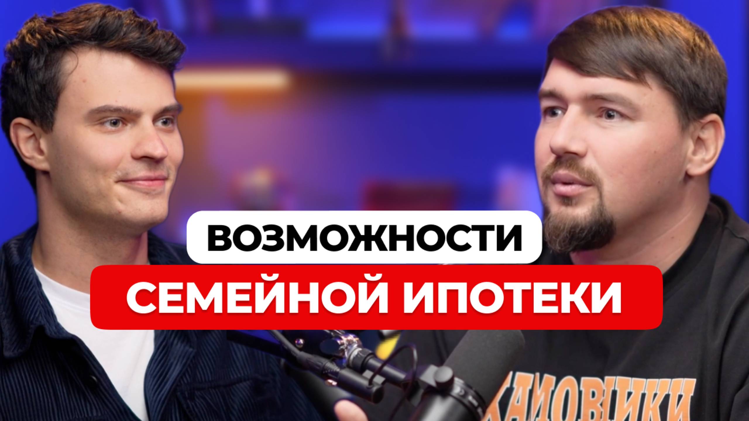 Семейная ипотека в 2025 году