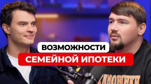 Семейная ипотека в 2025 году
