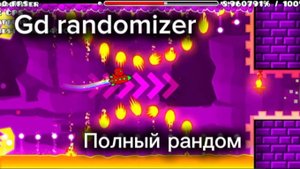 Gd randomizer от Jeyzor (Игра Geometry dash)