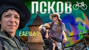 ПСКОВ НА ВЕЛОСИПЕДЕ. Стоит ли ехать и что посмотреть? Псково-печорский монастырь.
