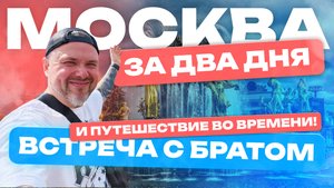 Москва без фильтров за Два дня: ВДНХ, Отрадное и наша тайная Поваровка !
