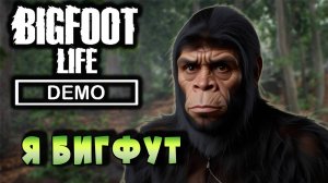 ЖИВЕМ ЖИЗНЬЮ БИГФУДА ➤ Bigfoot Life Demo