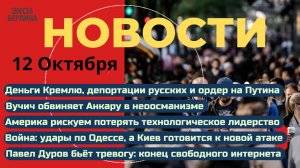 Новости ⚡Миллиарды Кремлю. Китай и Россия ударят первыми. Османские претензии Эрдогана. Конец свобо