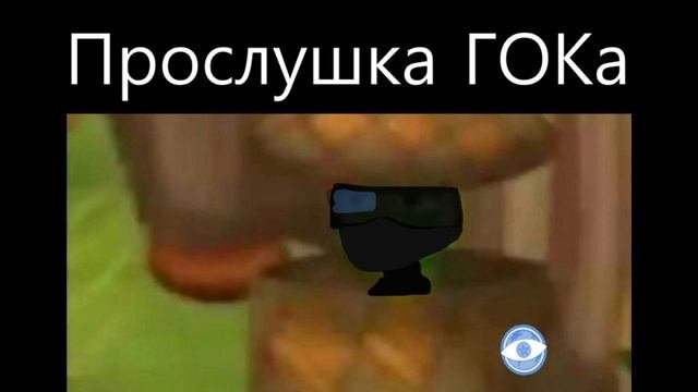 Прослушка в кабинете ОТА Гоковская