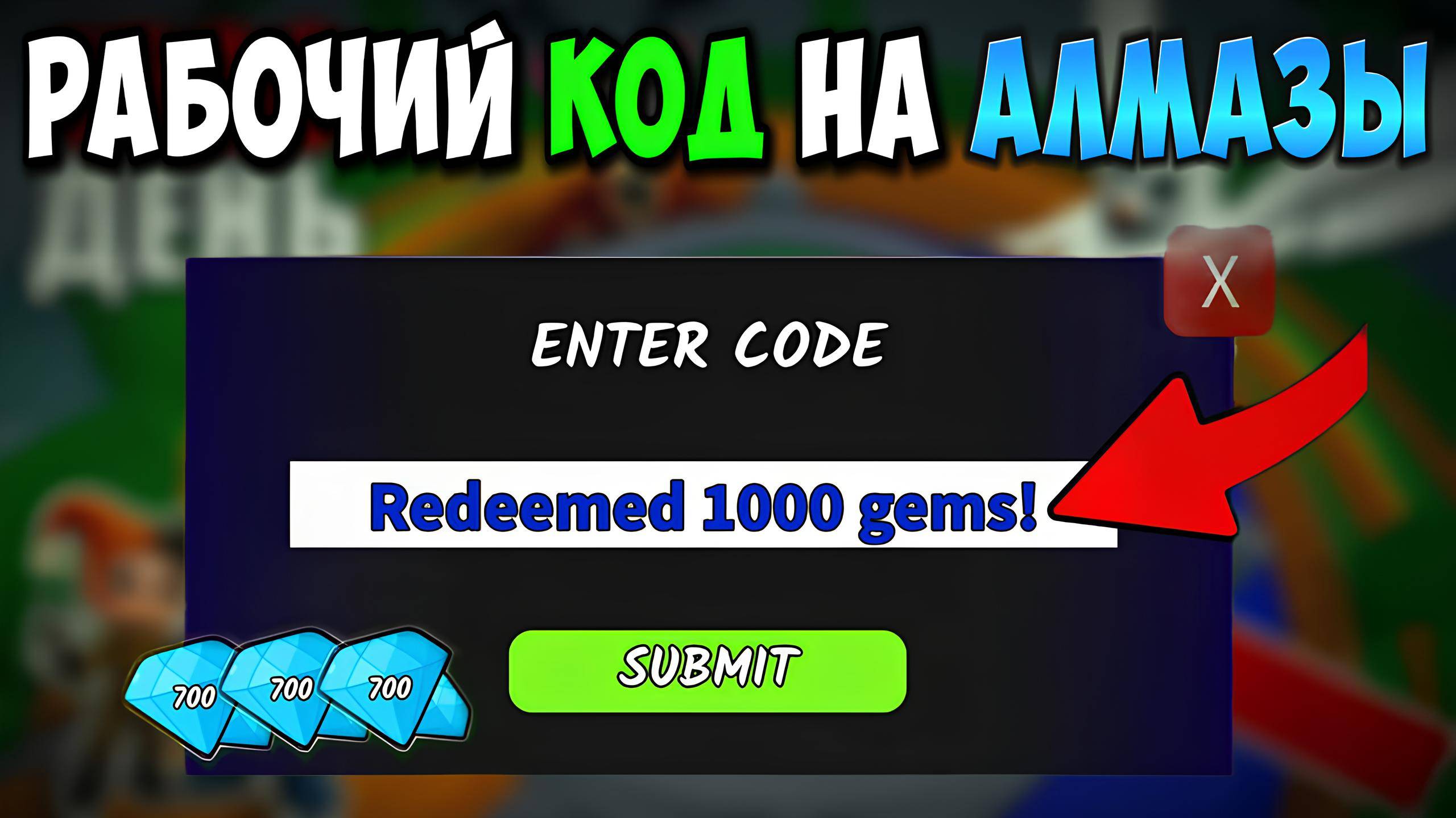 НОВЫЕ РАБОЧИЕ КОДЫ в 99 НОЧЕЙ В ЛЕСУ на КОДЫ на АЛМАЗЫ 💎 99 Nights In The Forest Roblox