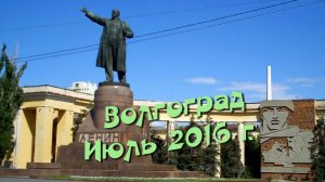 Волгоград. Зарисовка. 05.07.2016 г.