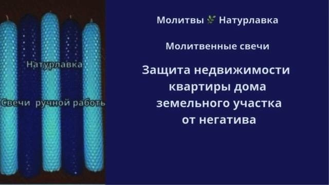 Молитва. Защита недвижимости квартиры дома земельного участка от негатива.