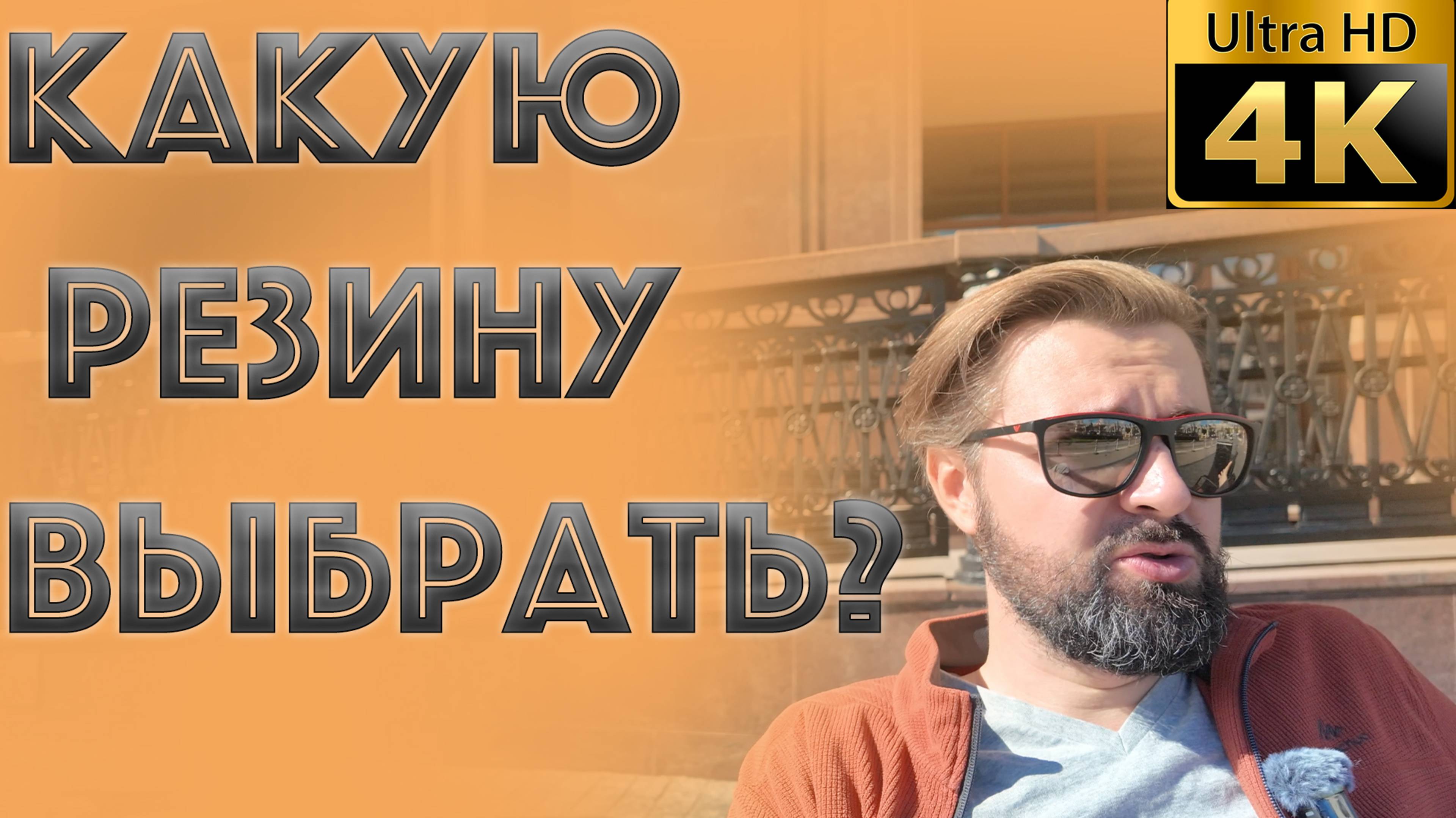 Какую резину выбрать на зиму и лето?