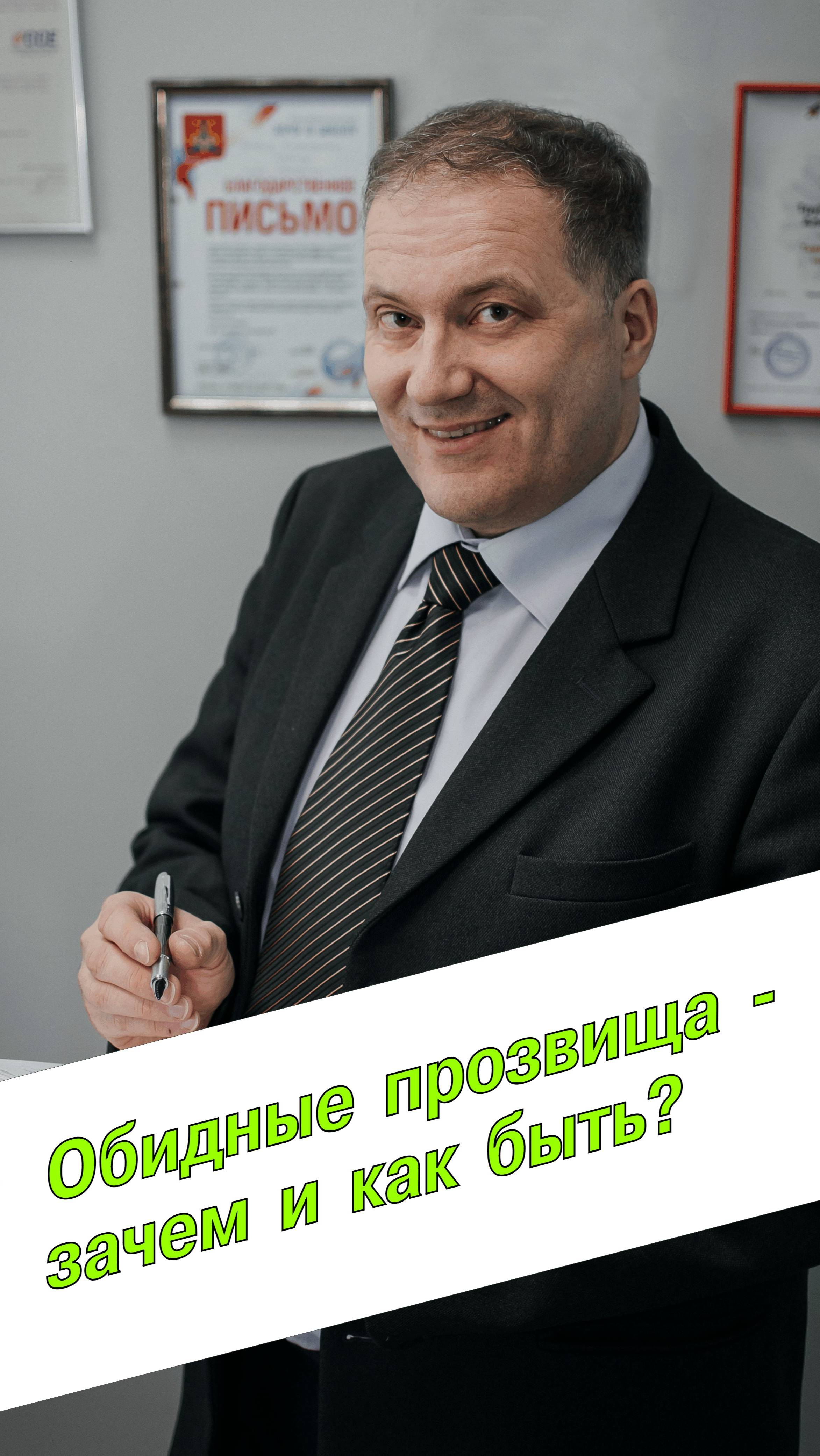 Обидные прозвища - зачем и как быть