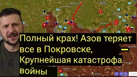 Полный крах! «Азов» теряет всё в Покровске — крупнейшая катастрофа войны .