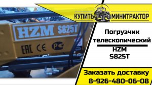 Погрузчик HZM 825T