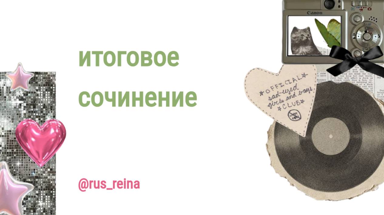 Вебинар по итоговому сочинению