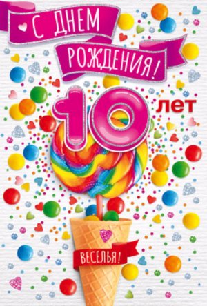 мой день рождения вопрос-ответ