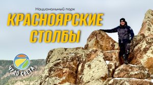 Восхождение на «Китайскую стену»