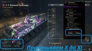 World of Tanks 2.0. Прокачиваем ветку техники. Грандиозный подарок в истории WoT. Акк: NewGTLR_ROST.