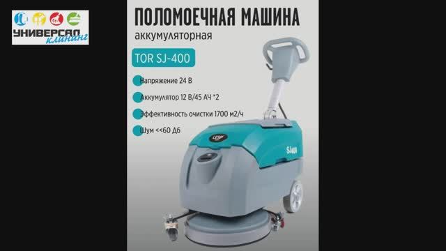 Аккумуляторная поломоечная машина TOR JH-400_4