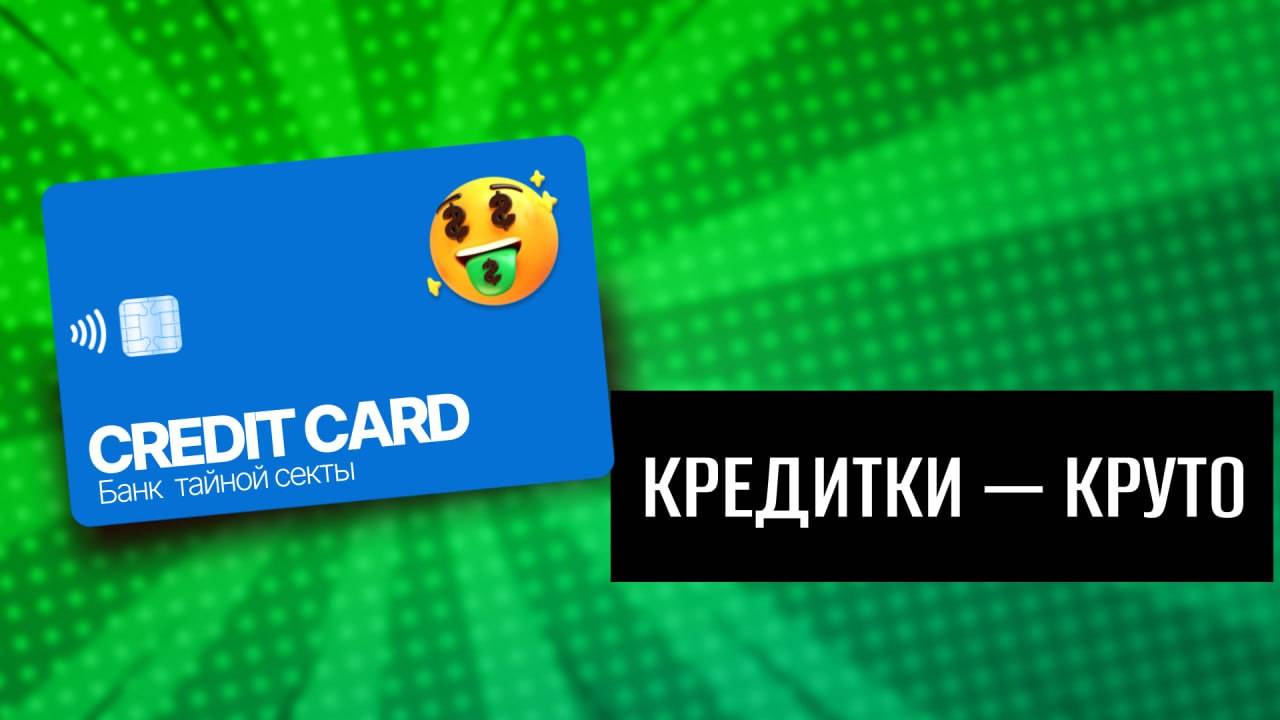 ПОЧЕМУ ИСПОЛЬЗОВАТЬ КРЕДИТКУ — ВЫГОДНО: ЧТО ТАКОЕ ГРЕЙС ПЕРИОД И КАК НЕ ВЛЕЗТЬ В ДОЛГИ