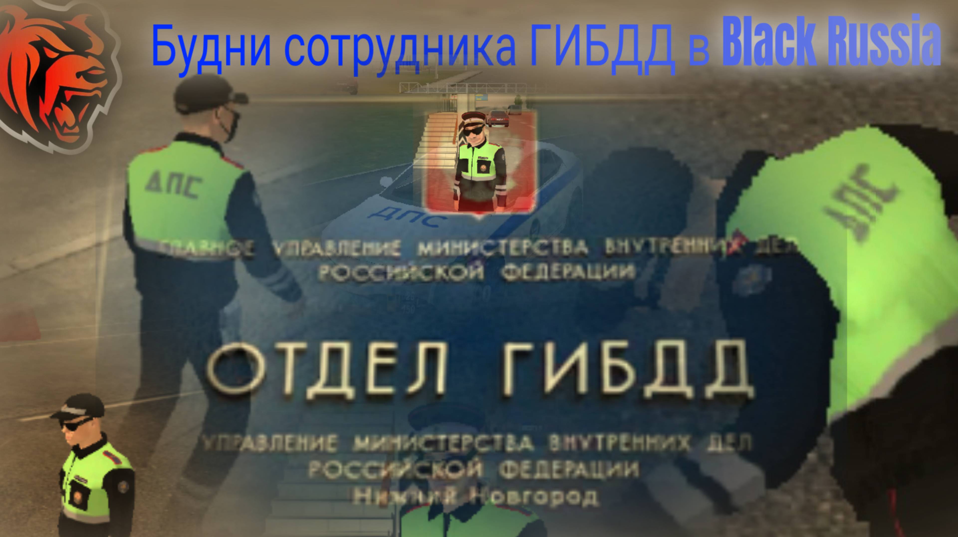 ОБЫЧНЫЙ ПОВСЕДНЕВ!!? | ИЛИ УГАРНЫЙ ПАТРУЛЬ В Black Russia #50 Сервер  Perm |Работаю в ГИБДД