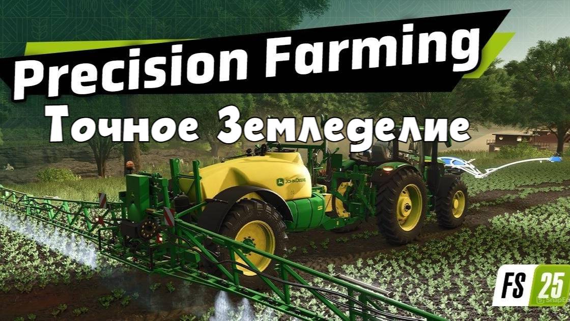 Farming Simulator 25 прохождение 8