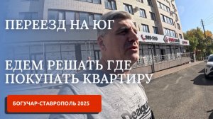 ЕДЕМ НА КАВКАЗ/ТЕРМАЛЬНЫЙ КОМПЛЕКС ЦУНАМИ/ГДЕ БУДЕМ ЖИТЬ?