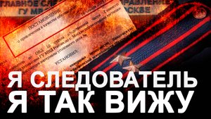КАНДИДАТ ПОДПОЛКОВНИЧЬИХ НАУК. Обвинение версии 2.0: исправлено и дополнено