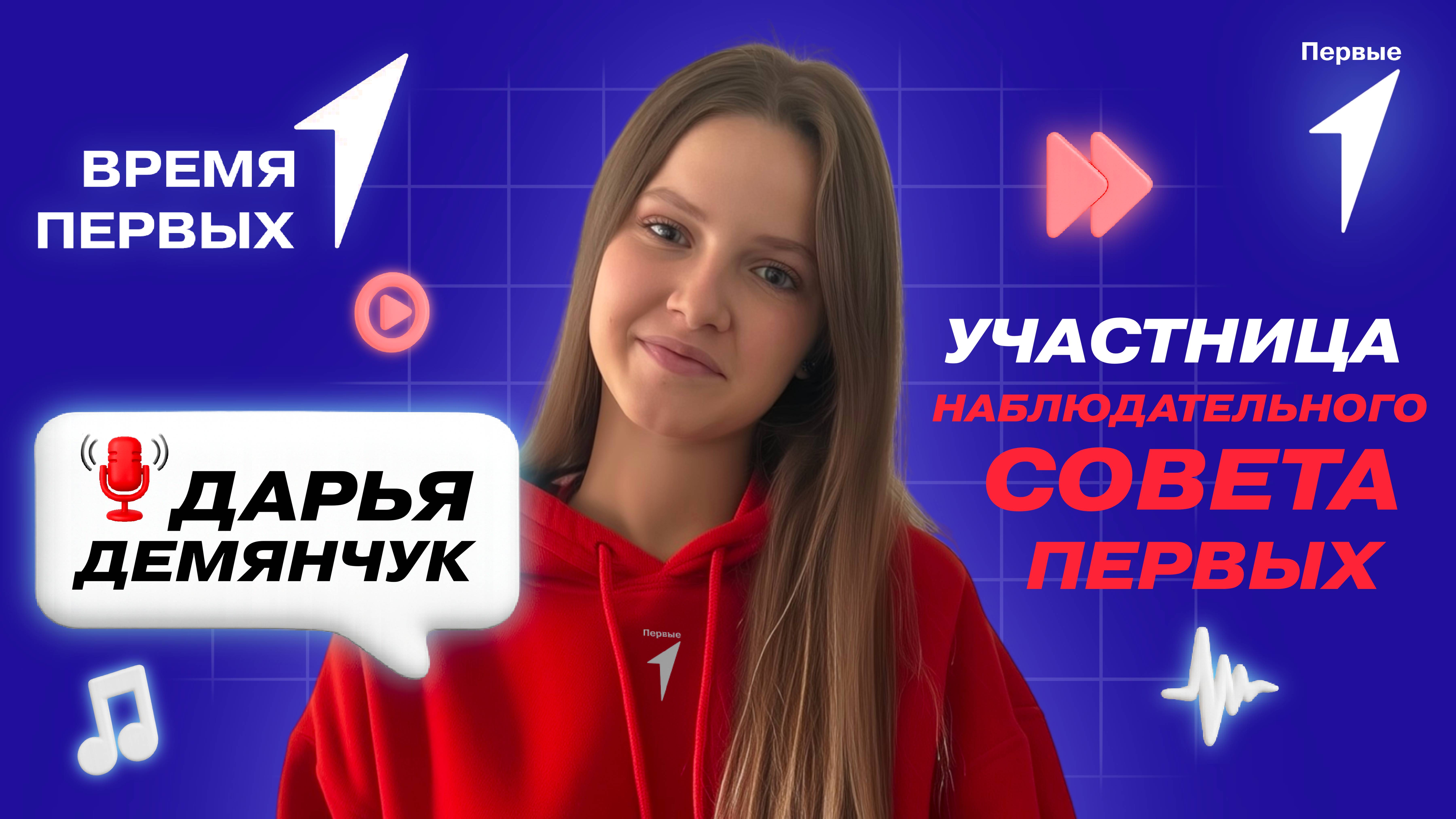 Как проходит заседание Наблюдательного Совета Первых? | Время Первых