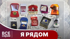Я рядом. Все серии с 1 по 4. Мелодрама. Смотреть онлайн