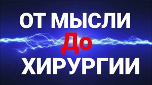 АНАТОМИЯ ПСИХОЛОГИИ