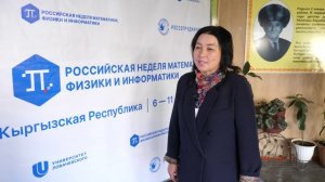 Российская неделя математики, физики и информатики