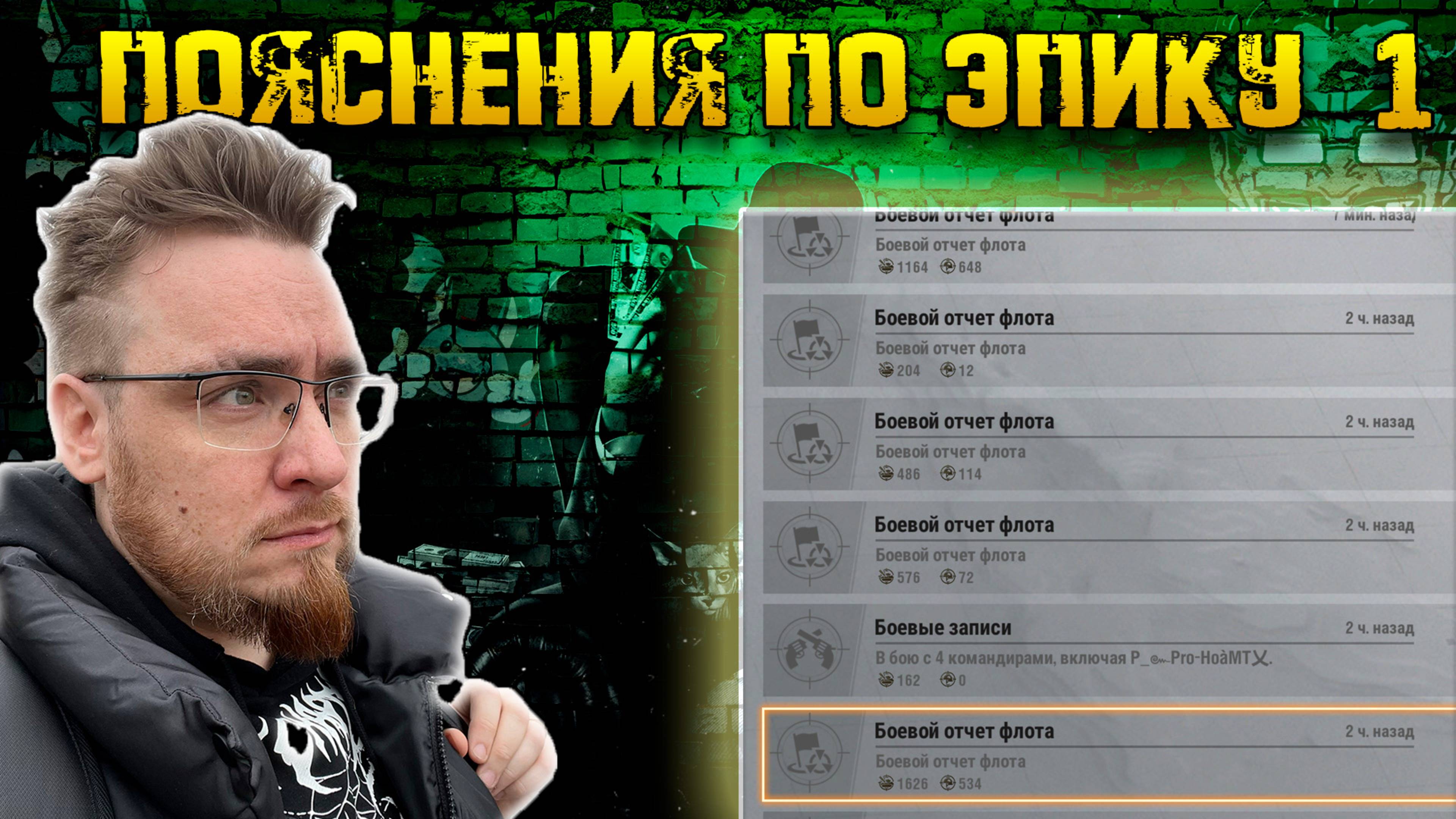 Пояснения по Эпику 1 | Что там происходит | Тащим #27 | Warpath Ace Shooter