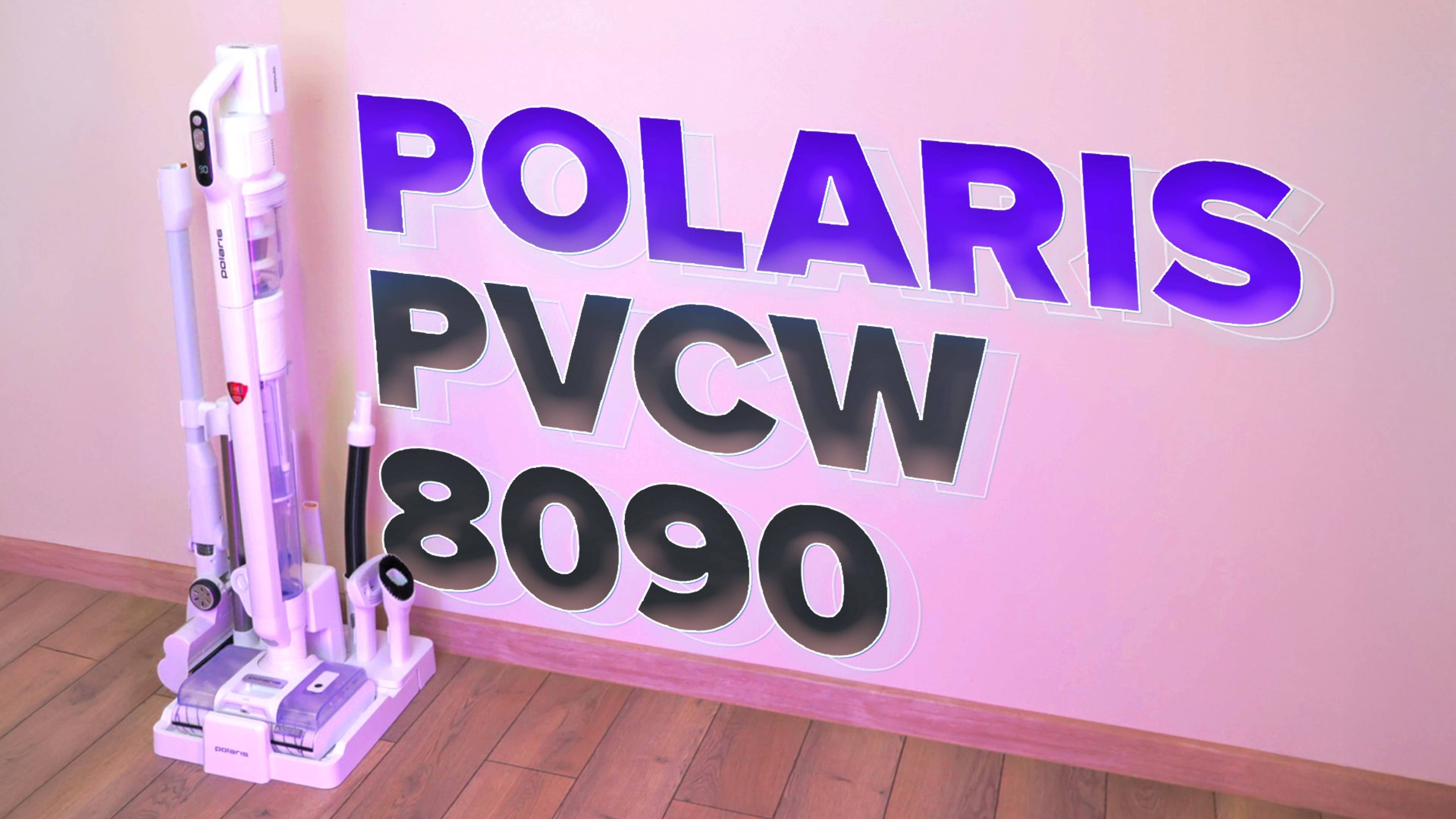 Polaris PVCW 8090 🔥Обзор +Тесты🔥 7 в 1✅ Гибридный вертикальный пылесос для сухой и влажной уборки