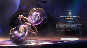 Honkai: Star Rail - Иллюзия конца(3.6): Порыв завесы смерти