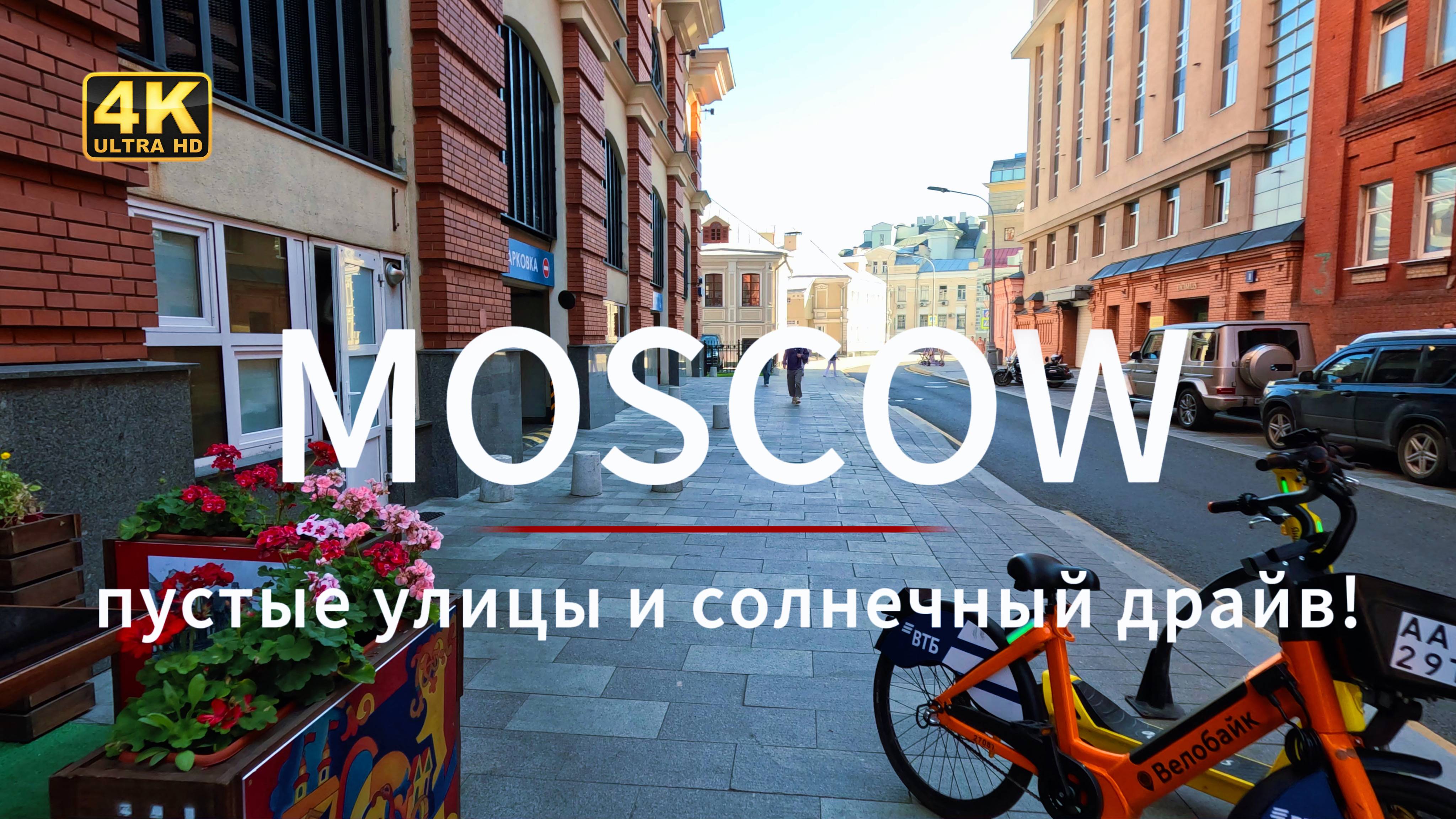 Пустые улицы Москвы! Такую Москву вы еще не видели — утреннее чудо без суеты и пробок 🌞🚶♂️