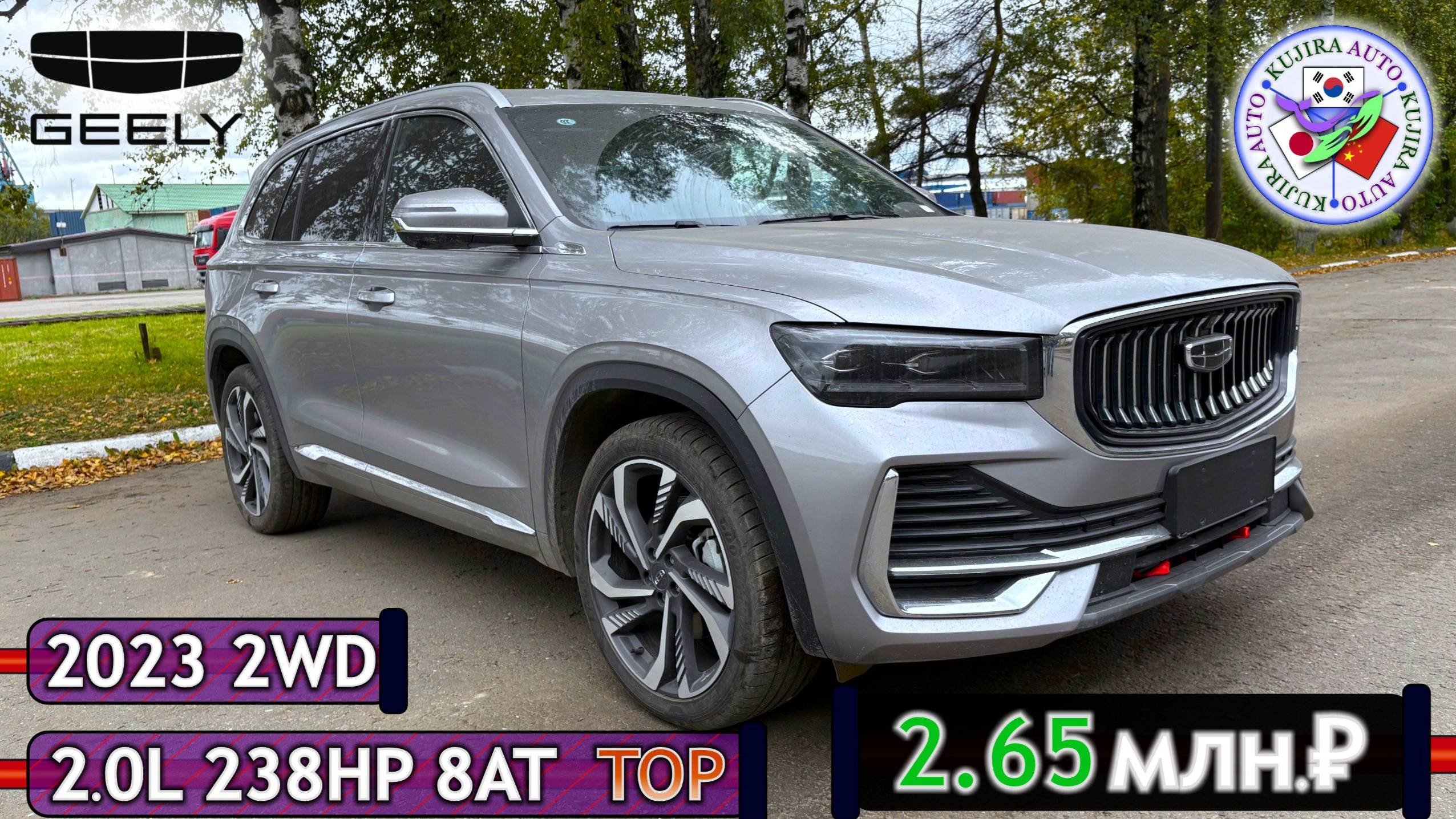 GEELY MONJARO за 2.65 млн.₽ из Китая. 8AT, 2WD, 2023г. Обзор, тест-драйв, передача Заказчику