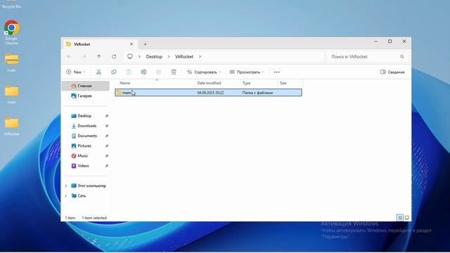 Установка VkRocket