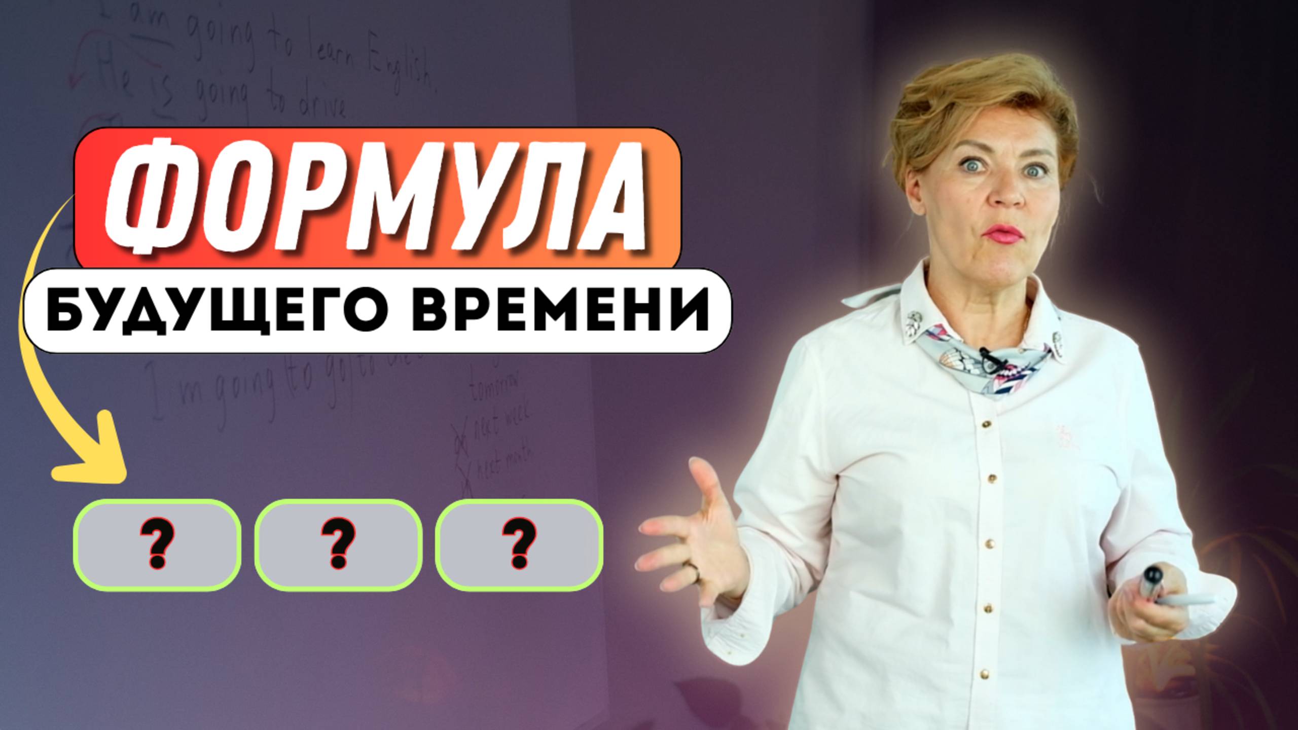 Как сказать 